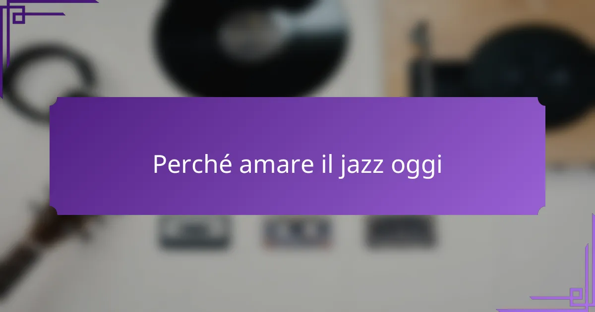 Perché amare il jazz oggi